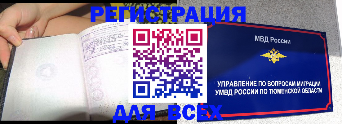 прописка гарантия в Ханты-Мансийске