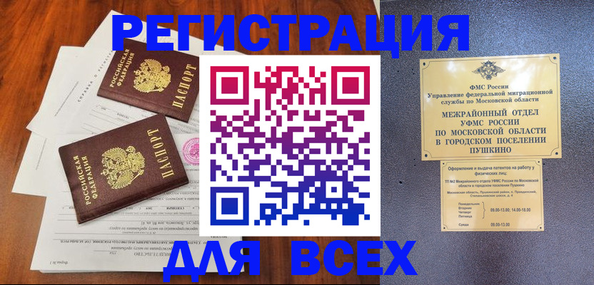 прописка в Ханты-Мансийске